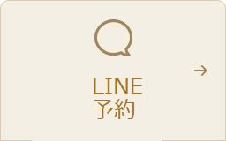 LINE相談